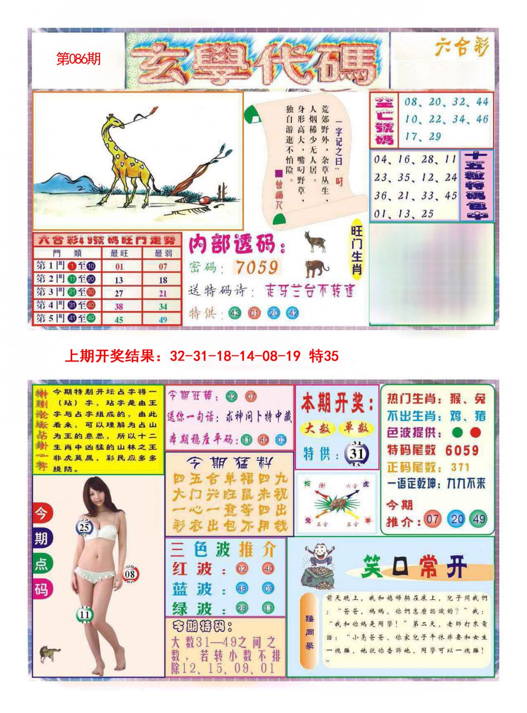 086期玄学代码[图]