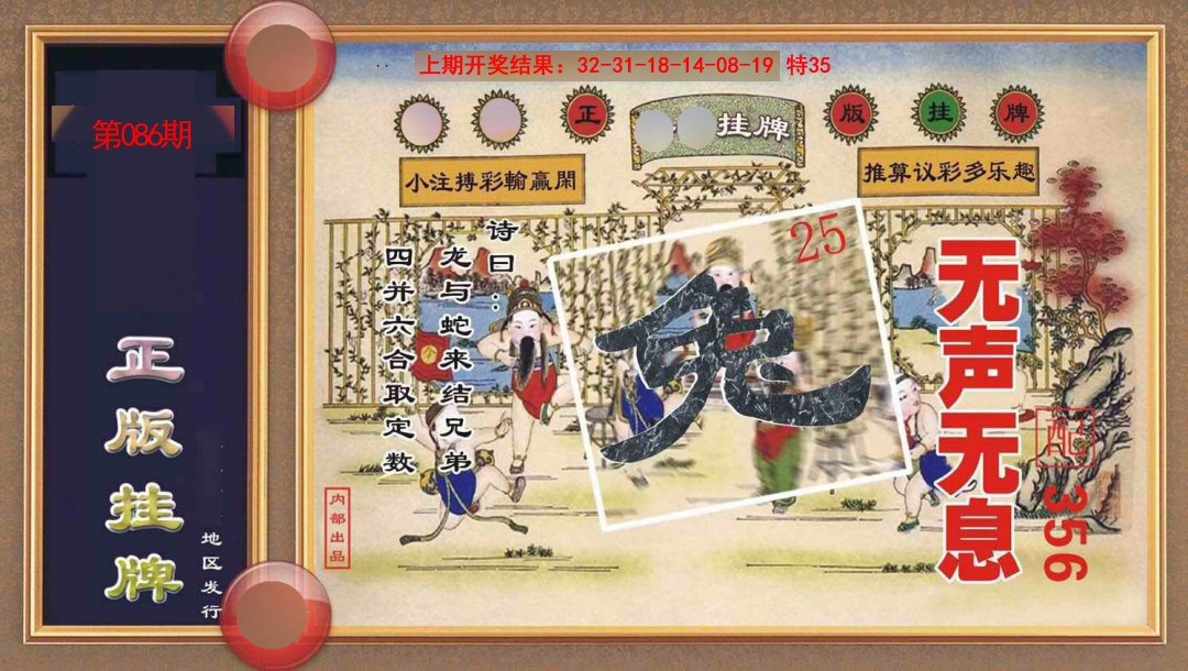 086期正版挂牌[图]