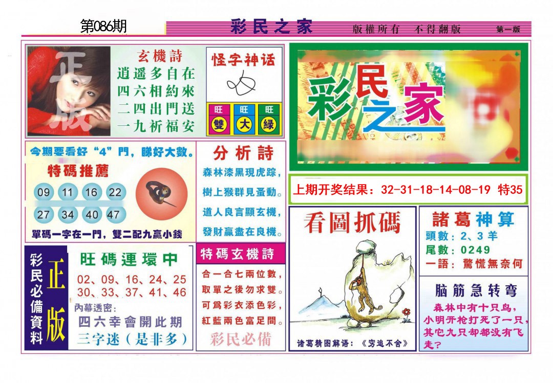 086期彩民之家A[图]