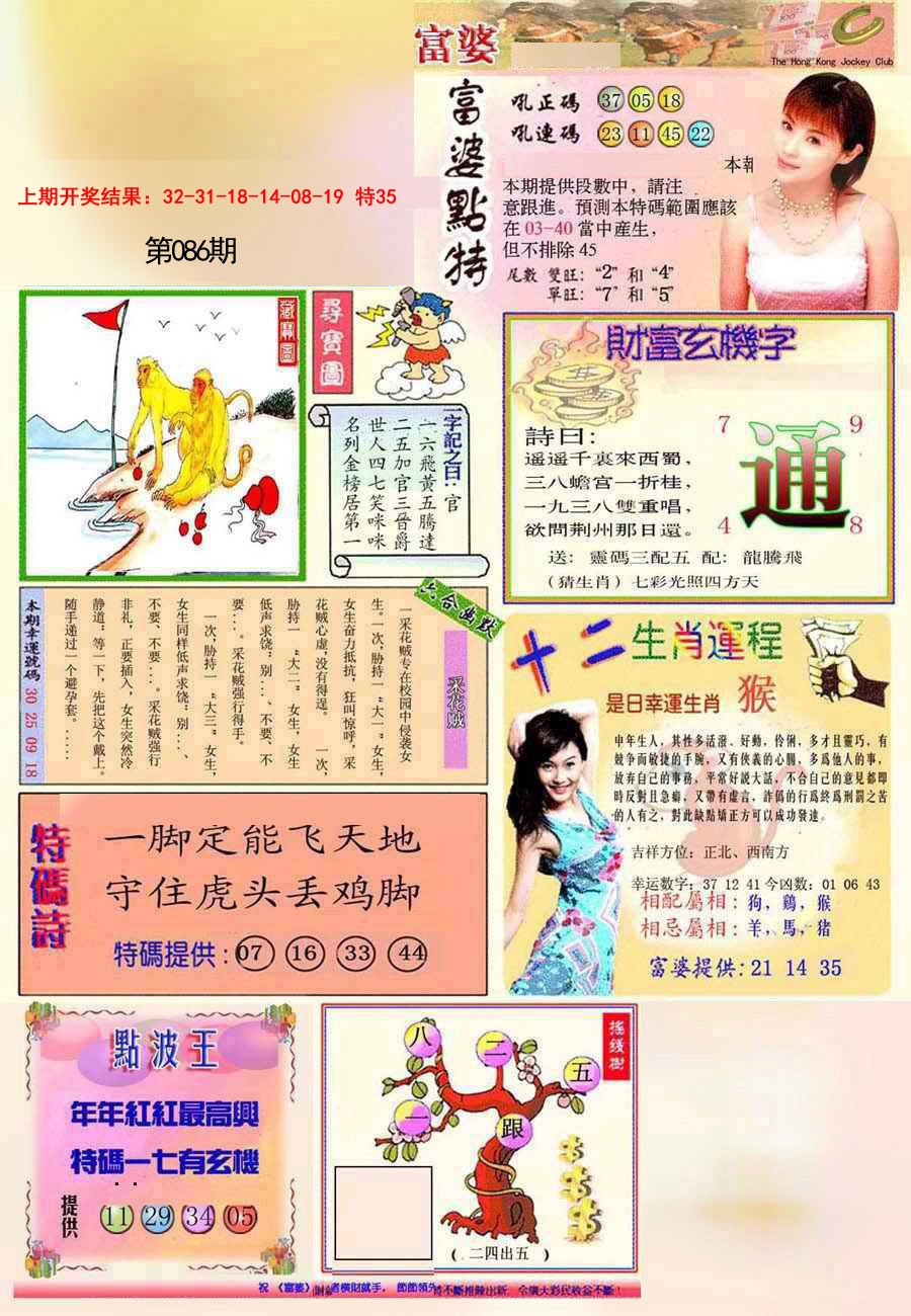 086期(新版)富婆[图]