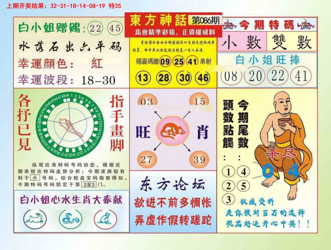 086期东方神话[图]