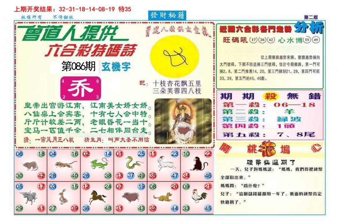 086期发财秘籍B[图]