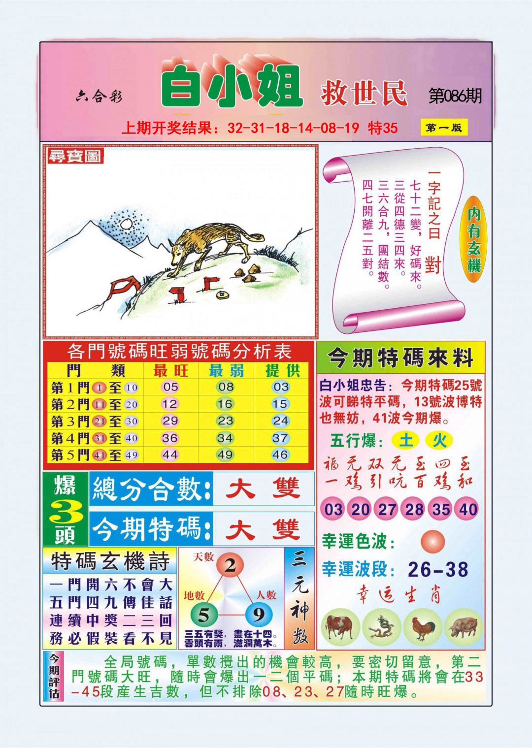 086期白小姐救世民A[图]