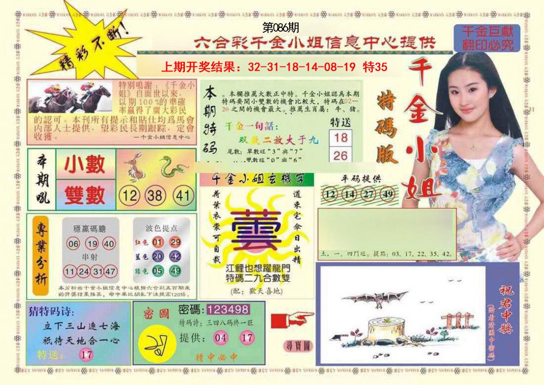 086期(新版)千金小姐A[图]