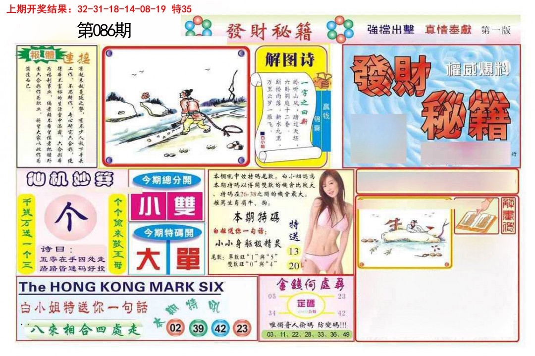 086期发财秘籍A[图]