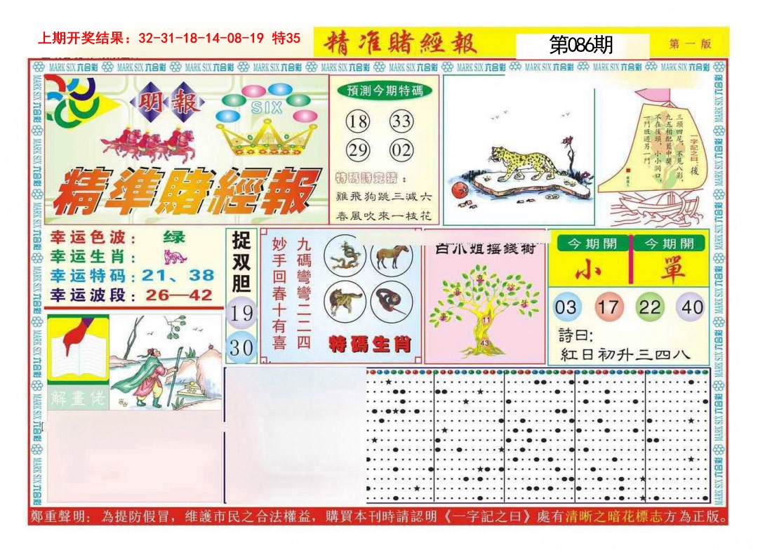 086期精准赌经报A[图]