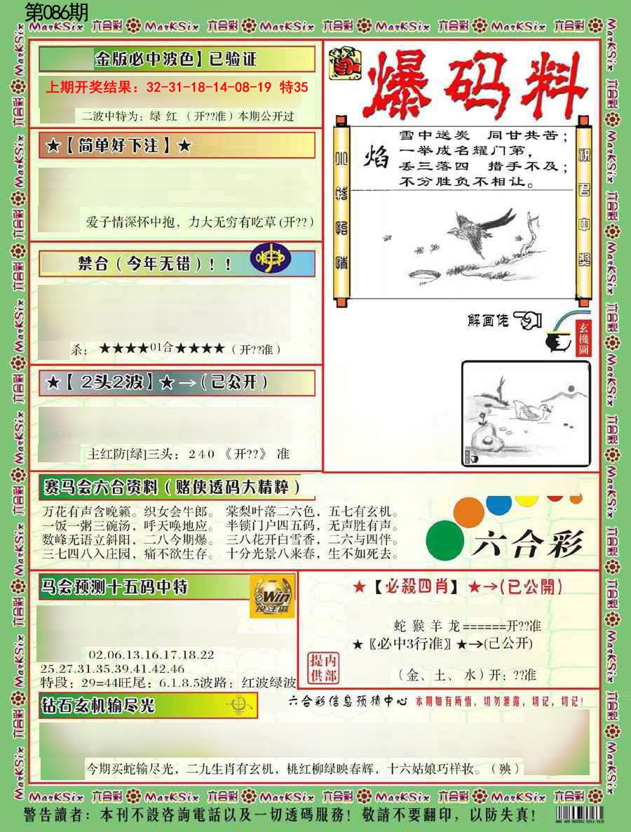 086期爆码料B[图]