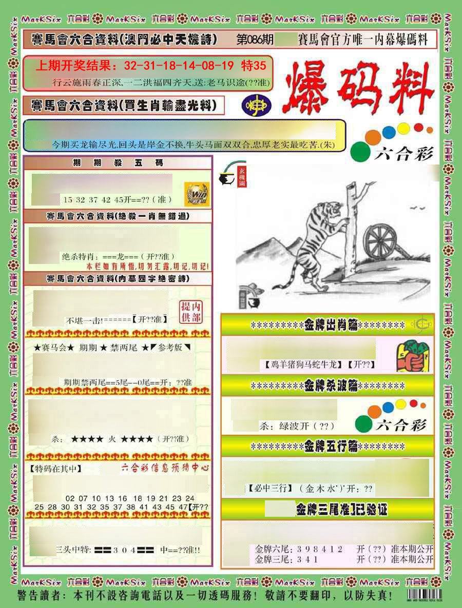 086期爆码料A)[图]