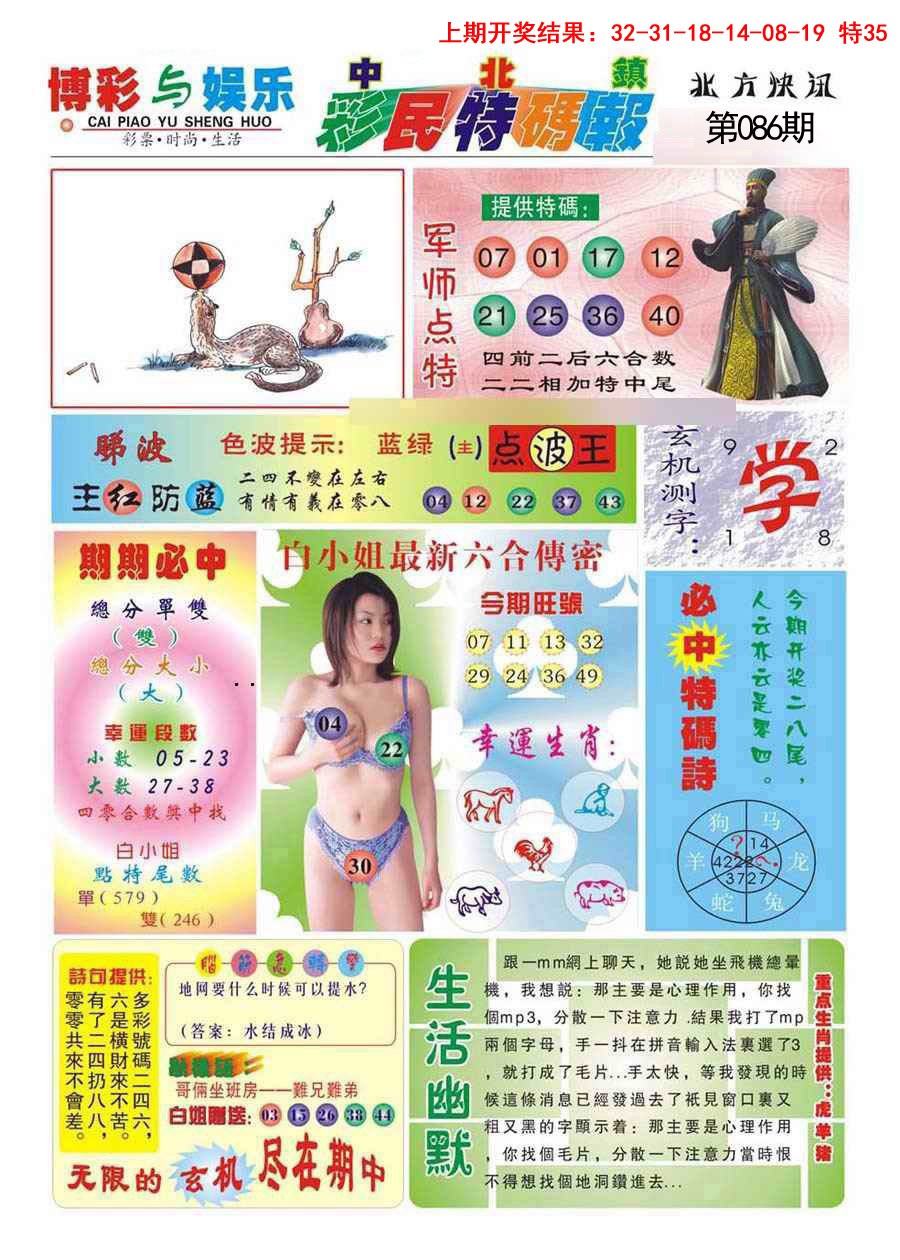 086期中北彩民特码报[图]