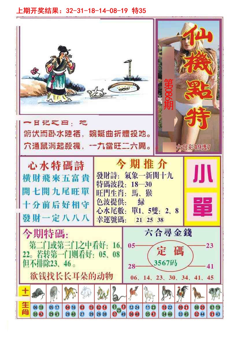 086期仙机点特[图]