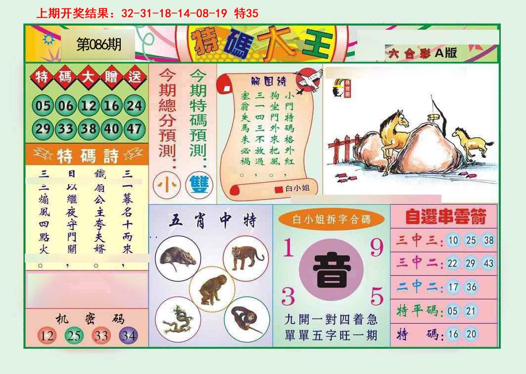 086期特码大王A[图]