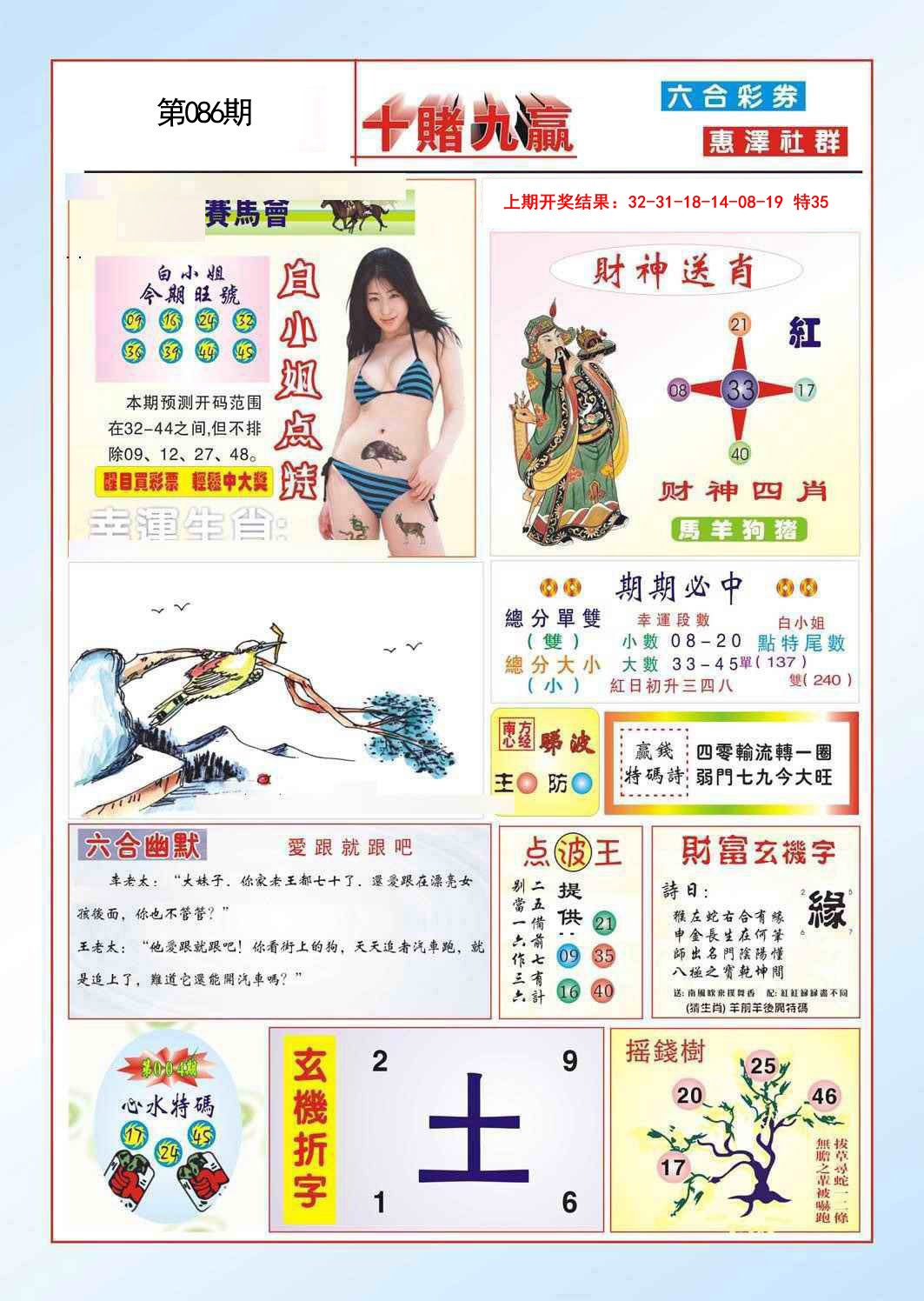 086期十赌九羸[图]