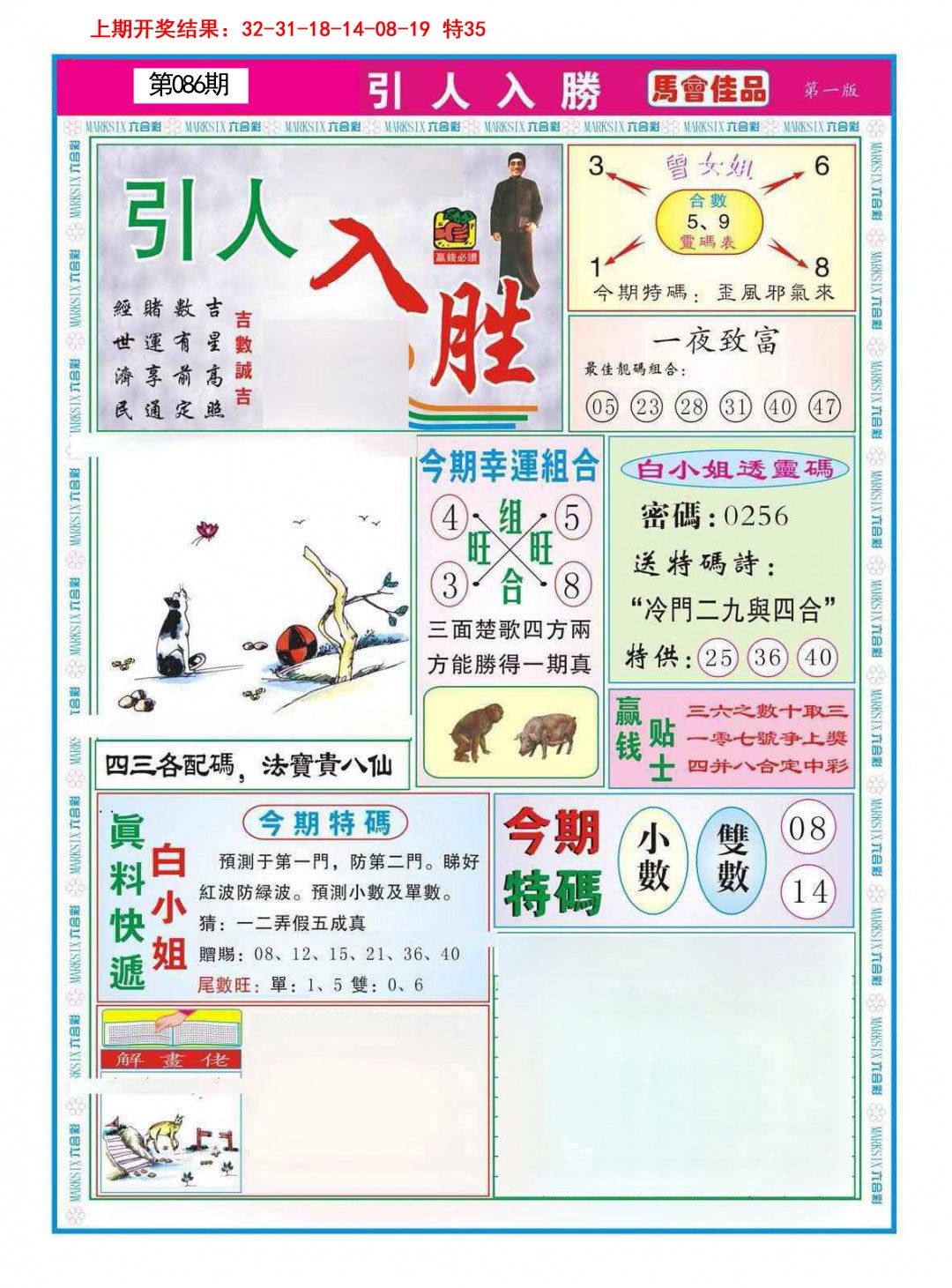 086期引人入胜A[图]