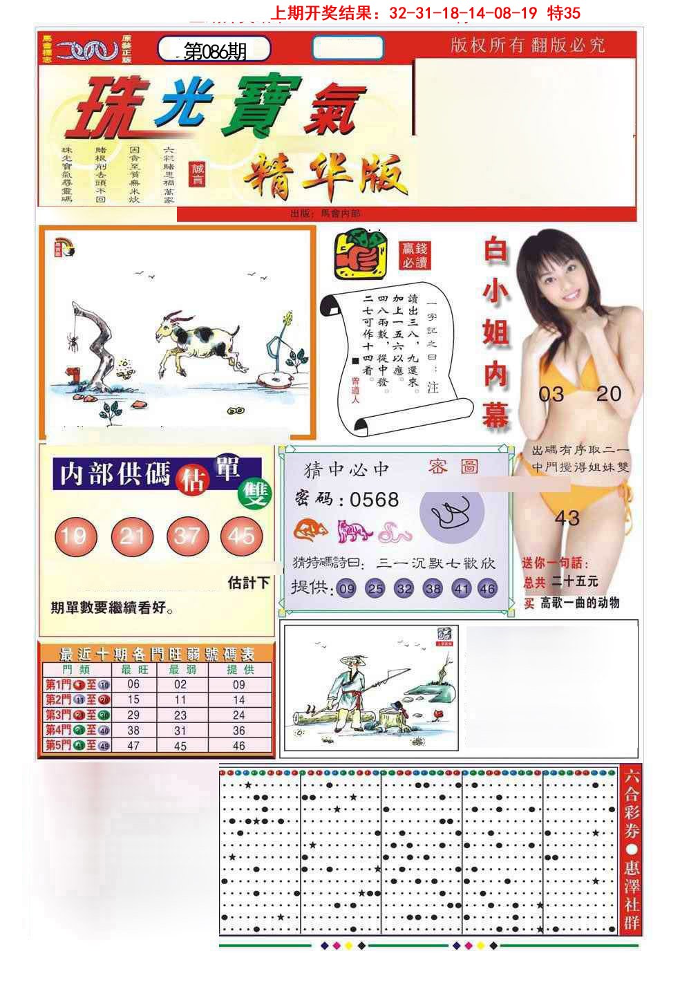 086期珠光宝气A[图]