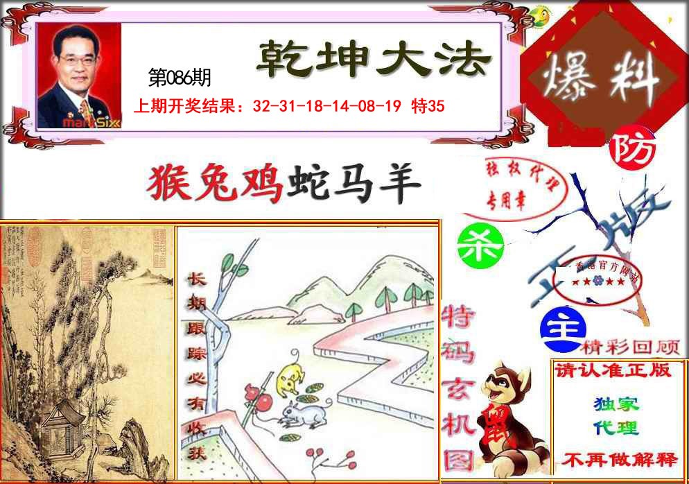 086期乾坤大发[图]