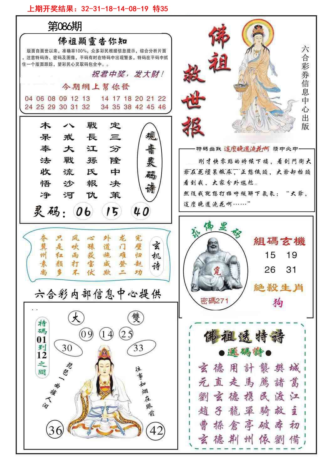 086期佛祖救世[图]