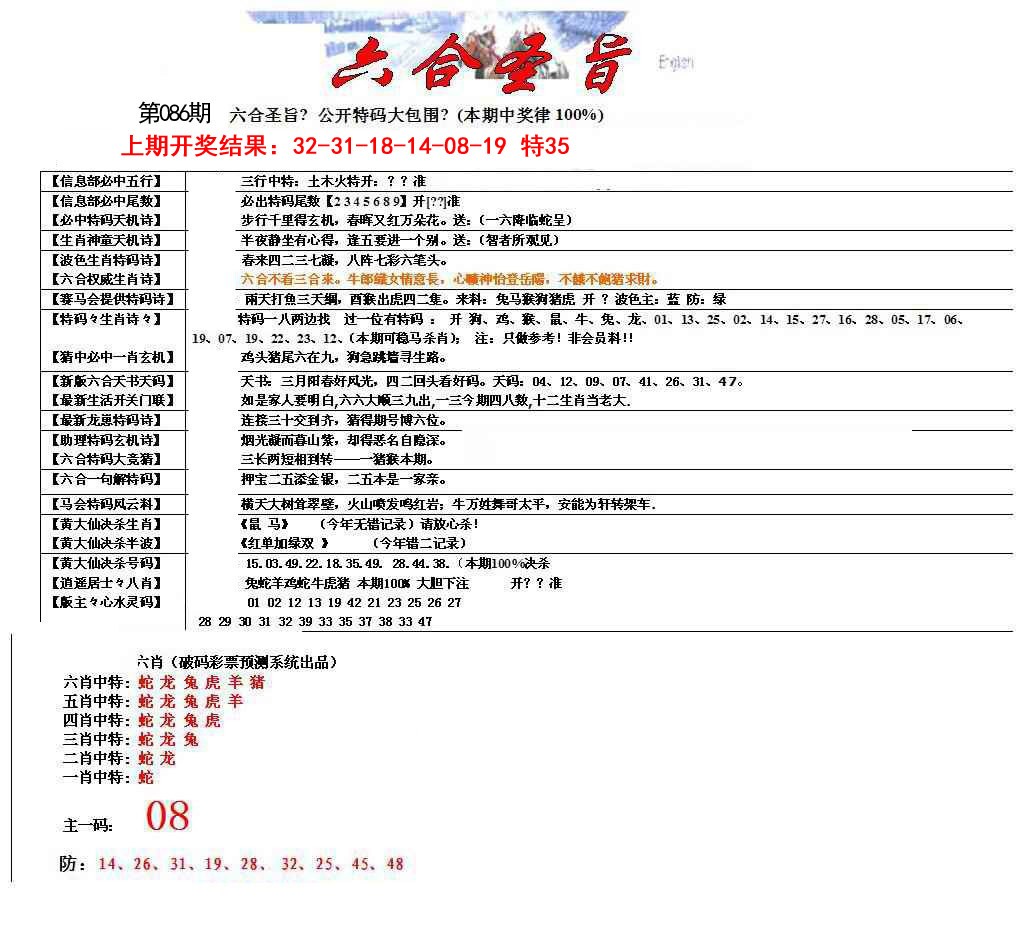 086期六合圣旨[图]