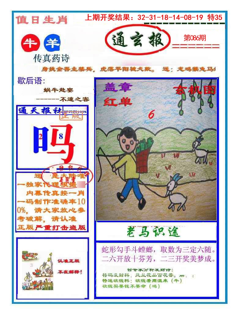 086期通玄报[图]