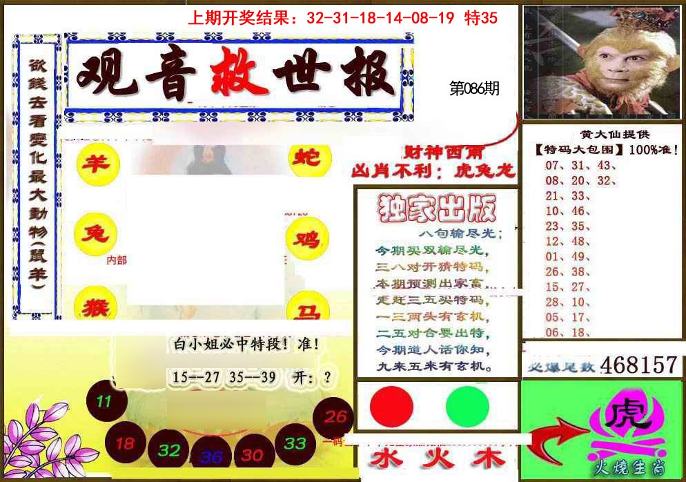 086期(另)观音救世密报[图]