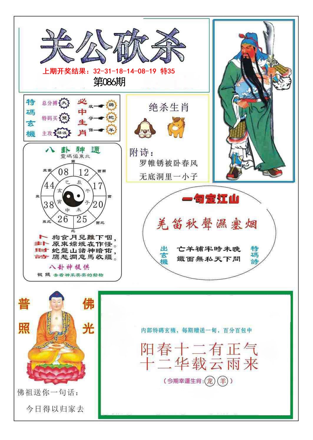 086期关公砍杀[图]