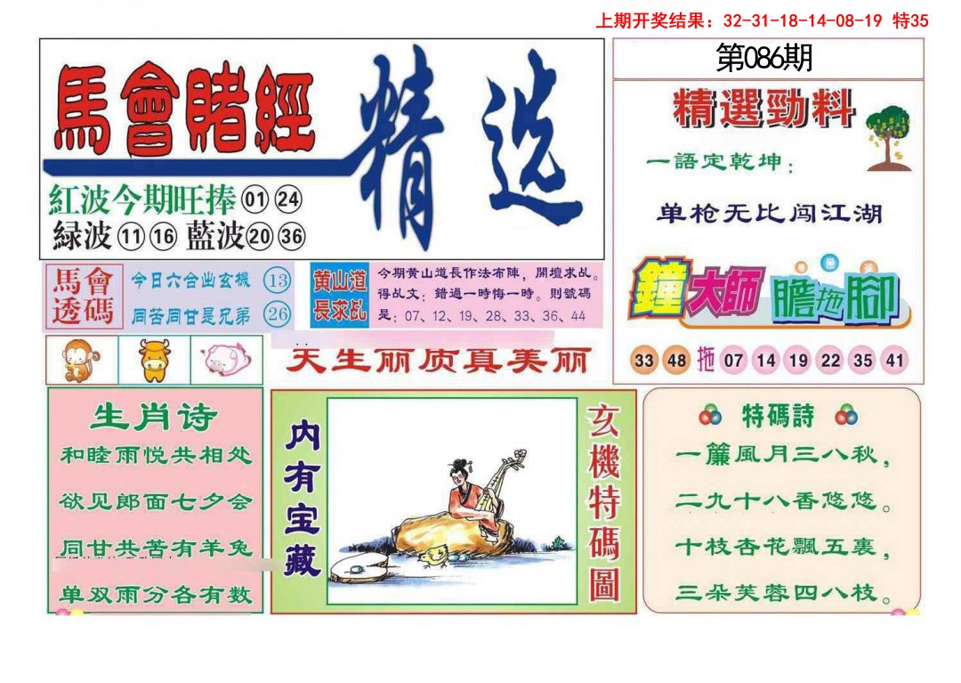 086期赌经精选[图]