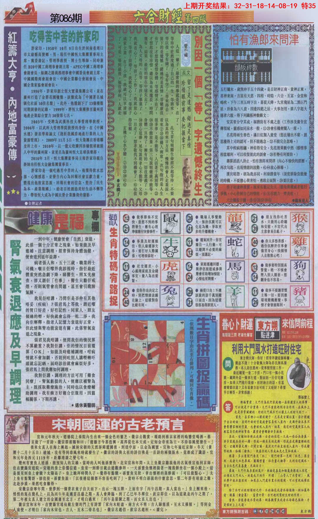 086期六合财经B加大版[图]