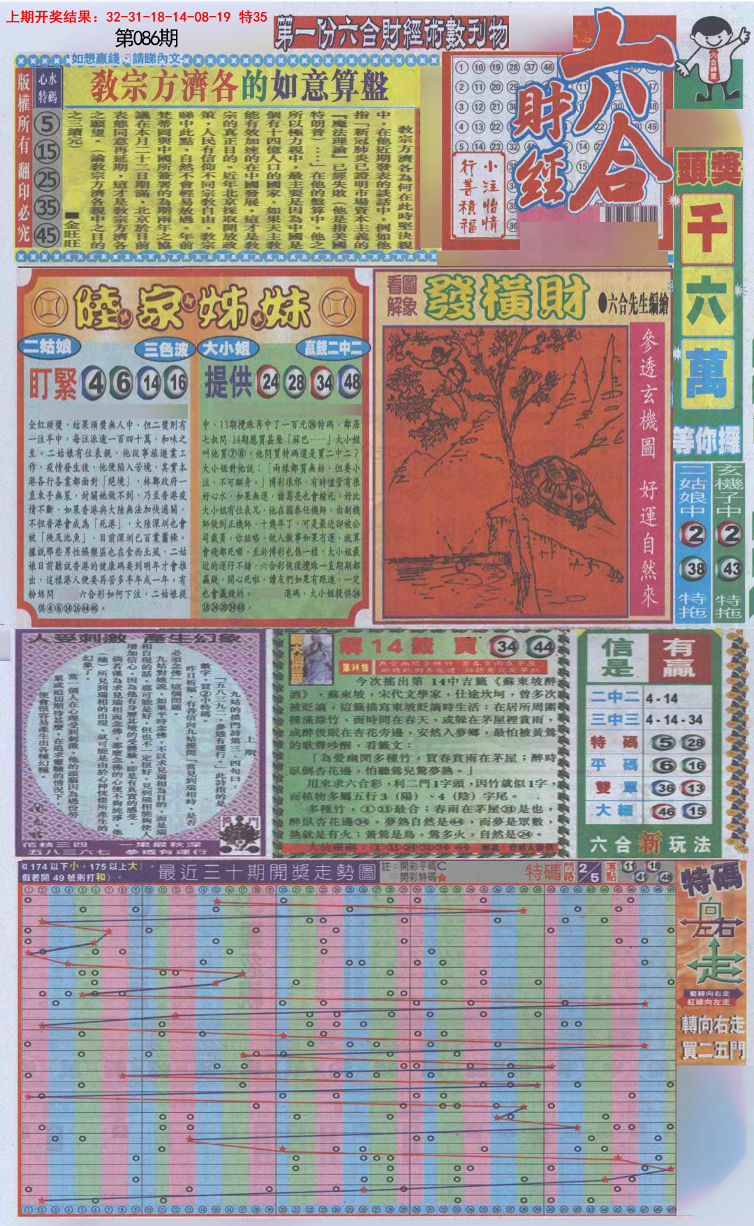 086期六合财经A加大版[图]