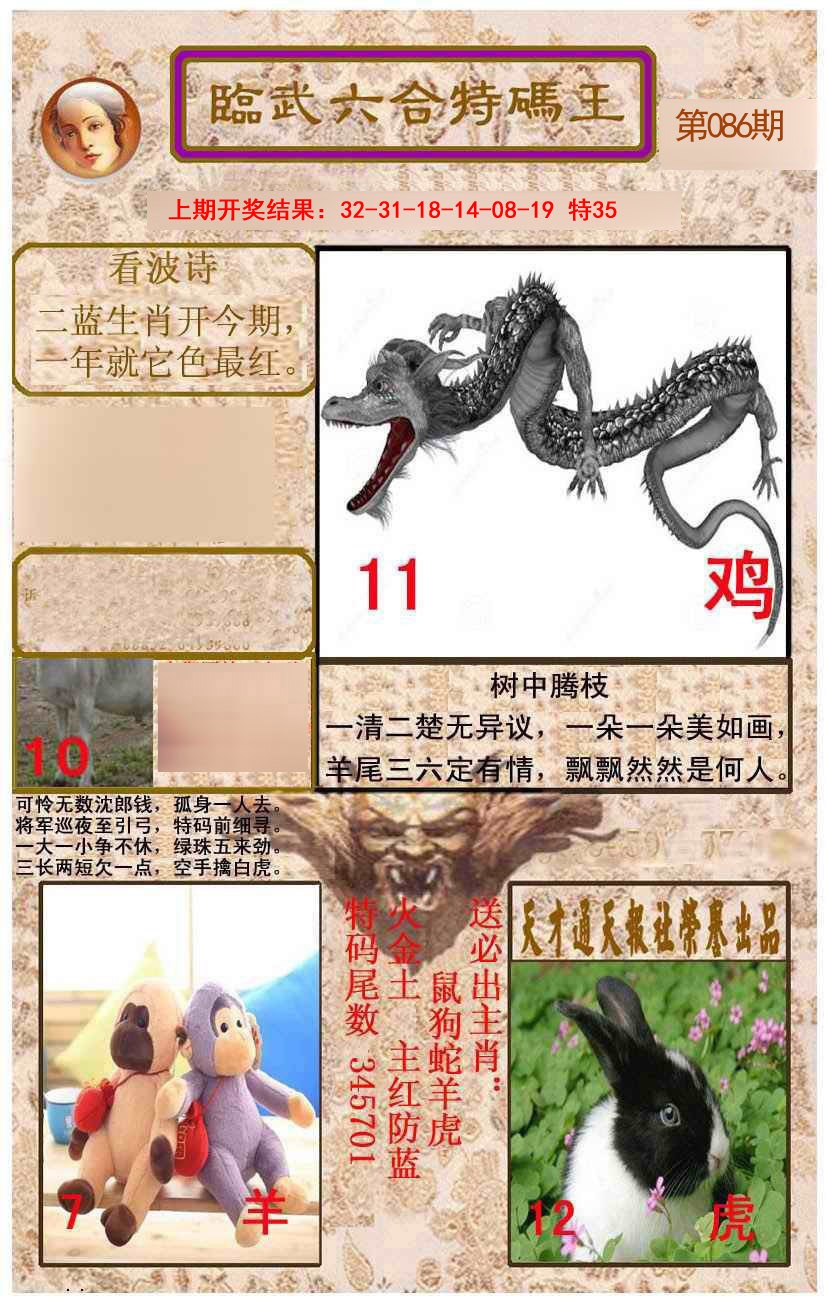 086期临武六合特码王[图]