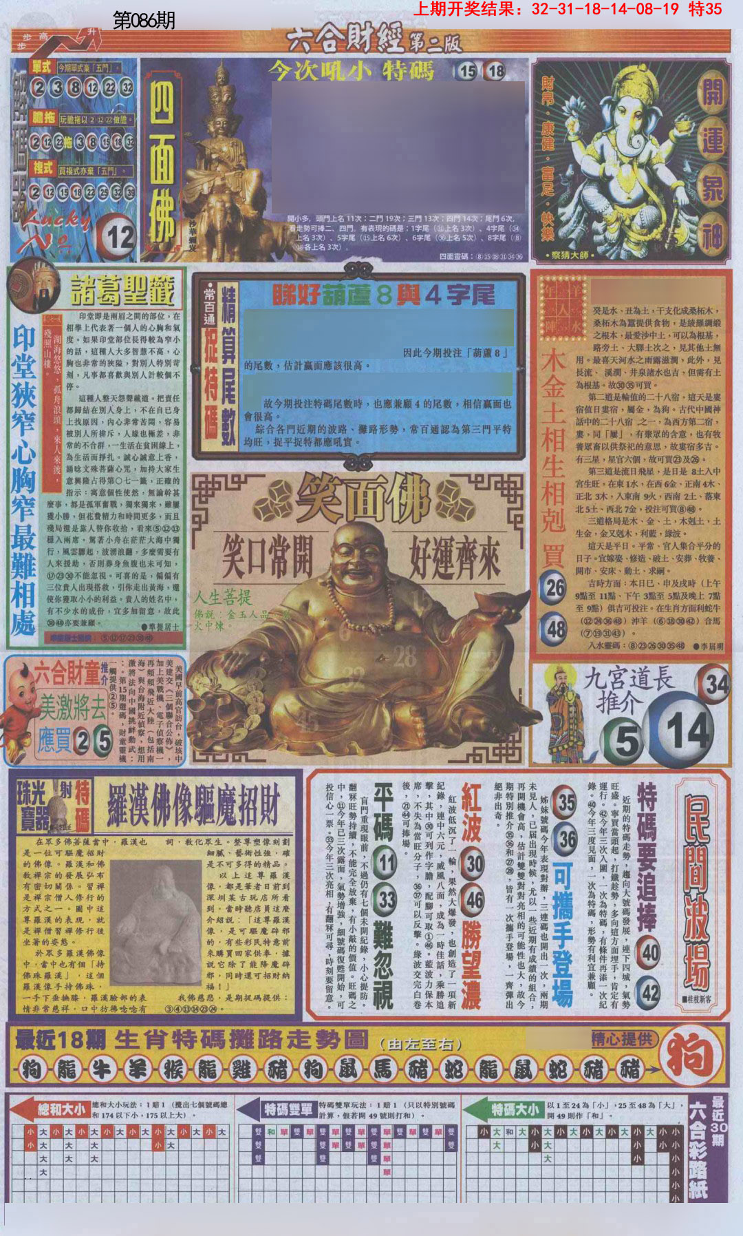 086期六合财经D加大版[图]