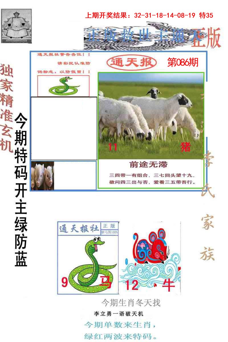 086期李力勇通天报[图]