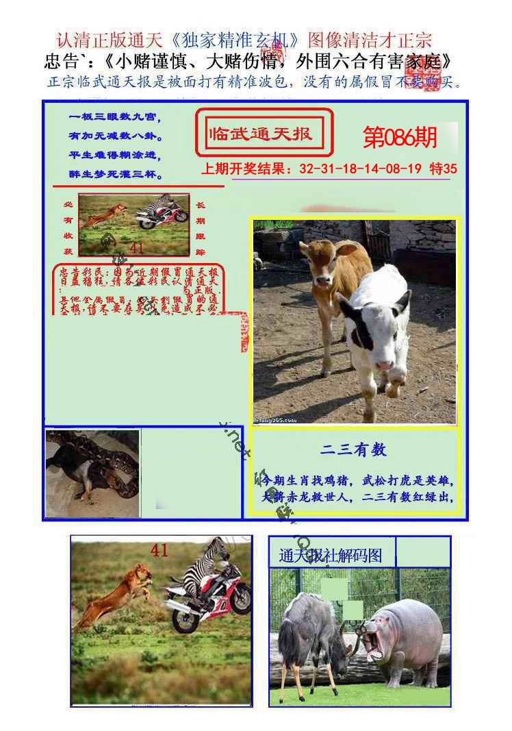 086期临武通天报[图]