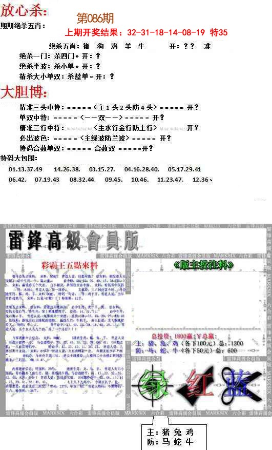 086期帮您翻本B[图]