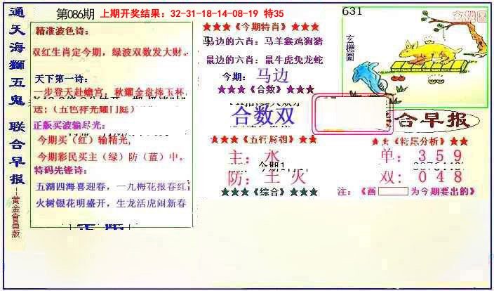 086期新联合早报[图]
