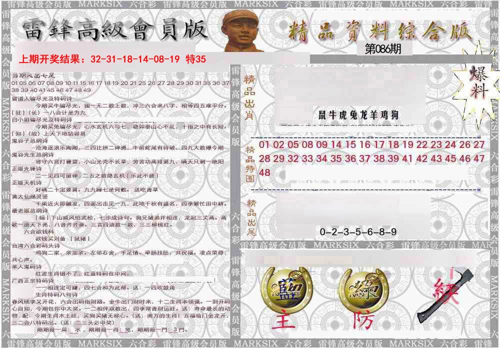 086期雷锋资料综合版[图]