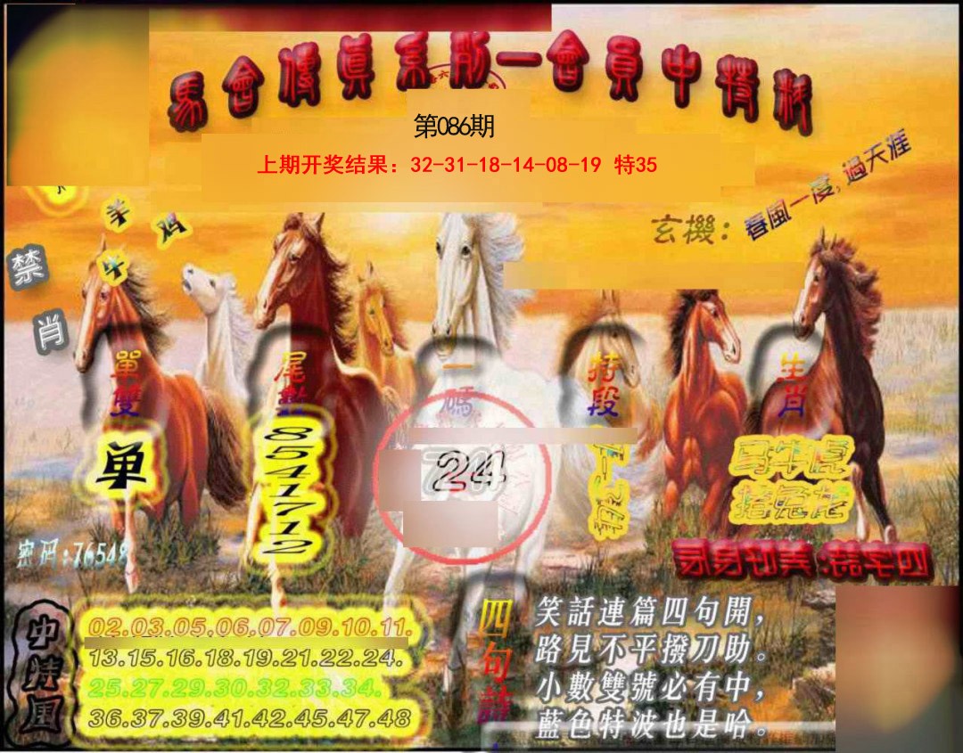 086期马会传真-会员报[图]