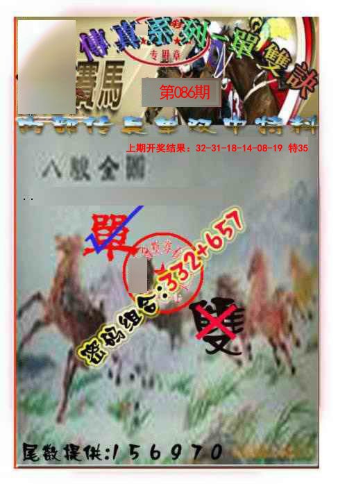 086期马会传真-单双诀[图]
