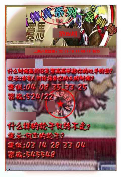 086期马会传真-急转弯[图]
