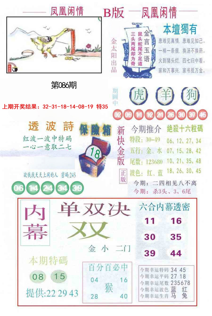 086期凤凰闲情C[图]