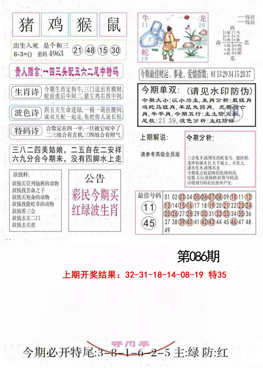 086期凤凰闲情A[图]