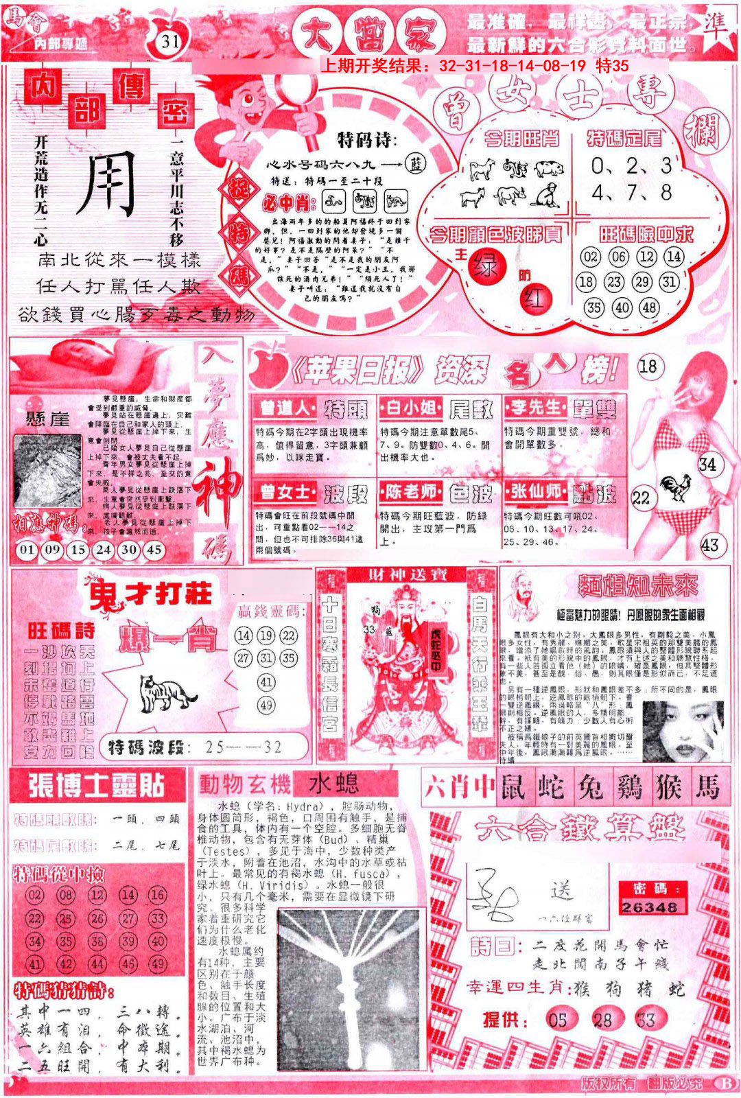 086期彩卷后庄B[图]