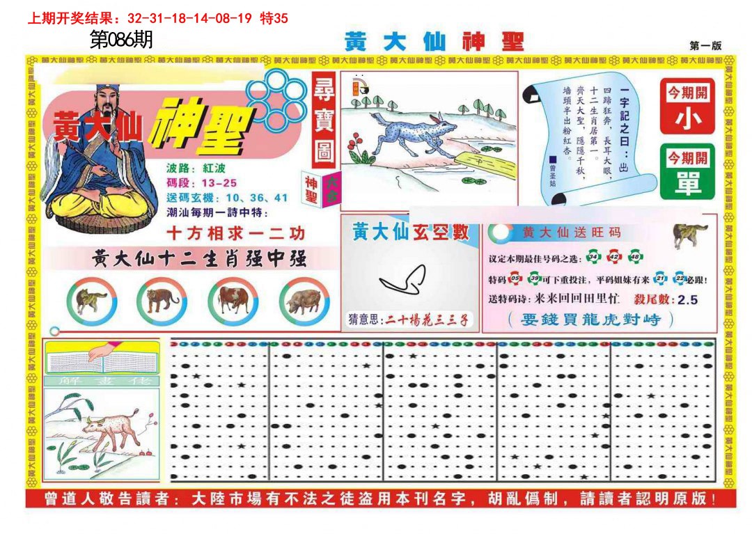 086期黄大仙神圣A[图]
