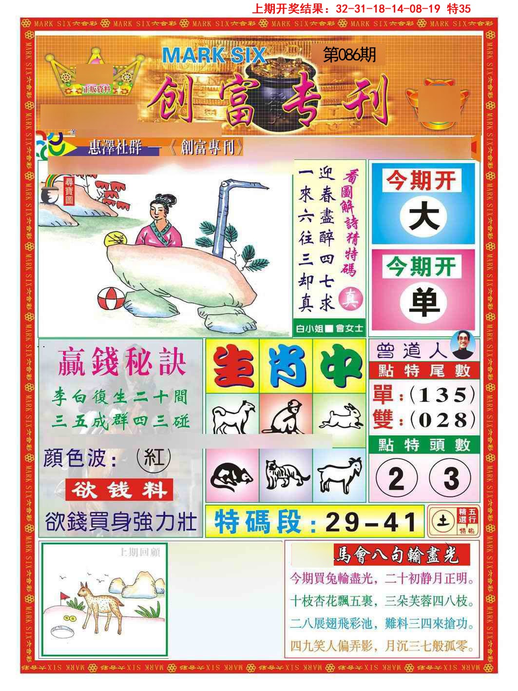 086期创富专刊A[图]