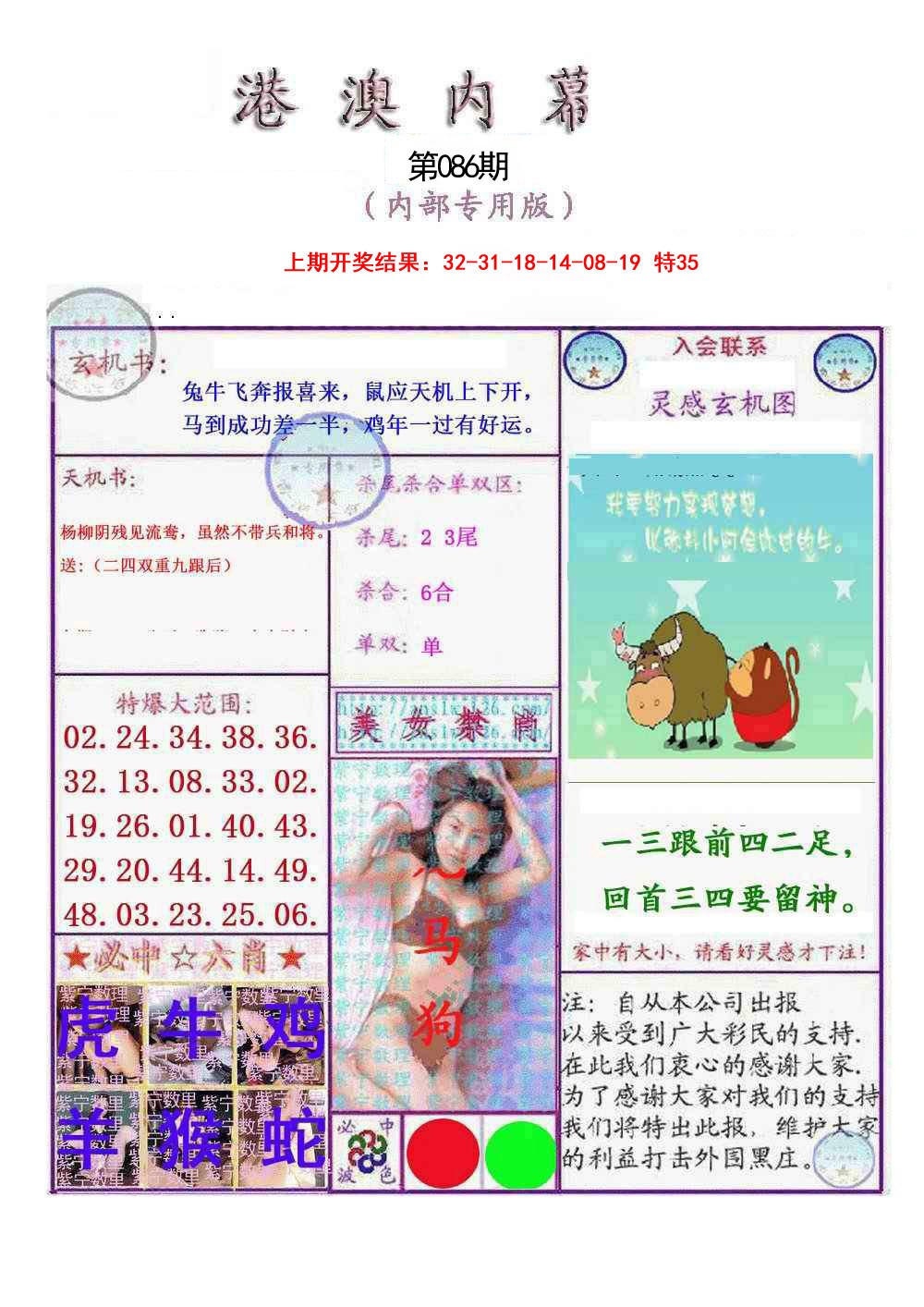 086期港澳内幕报[图]