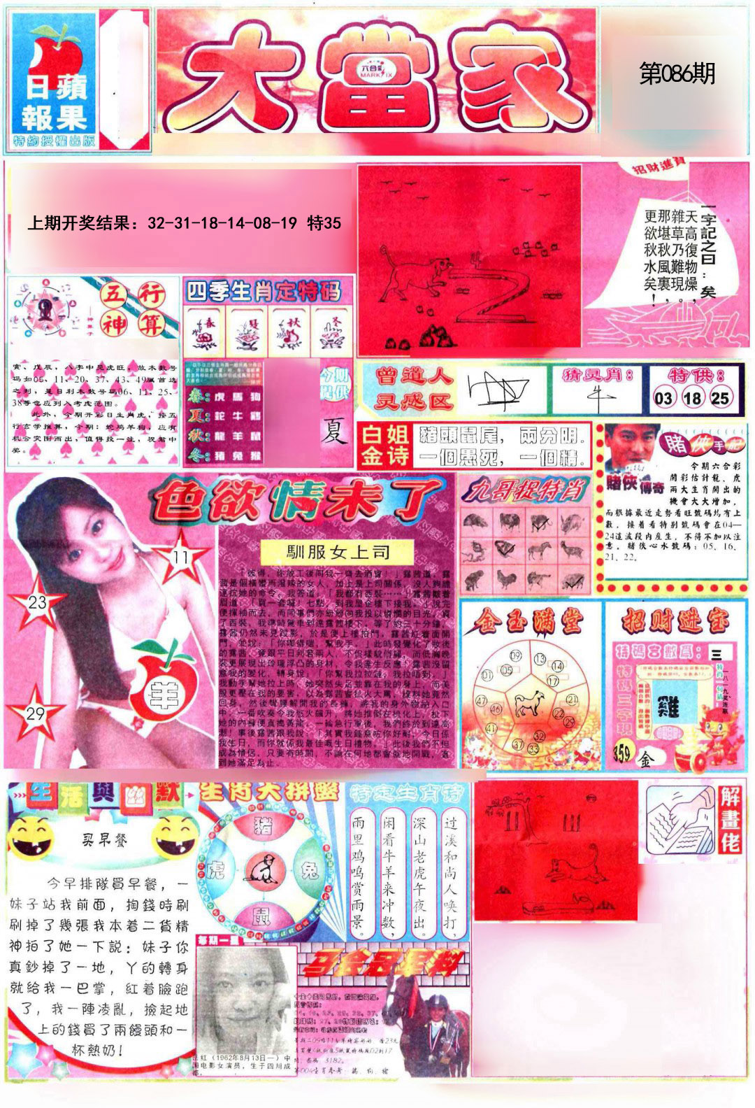 086期彩卷后庄A[图]