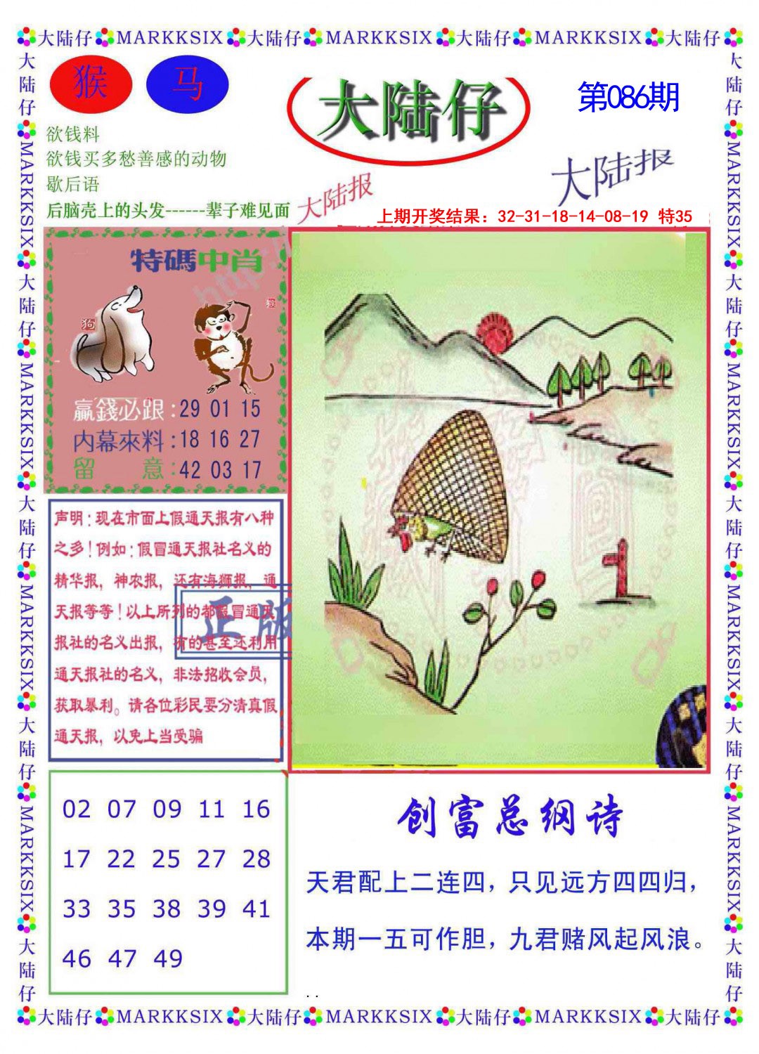 086期大陆仔[图]