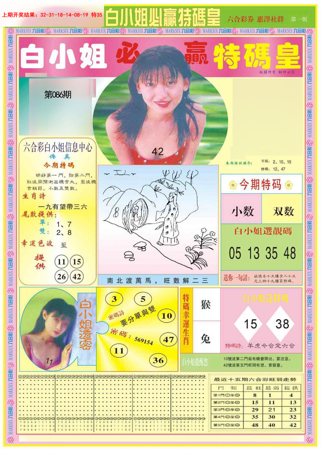 086期白小姐必赢A[图]