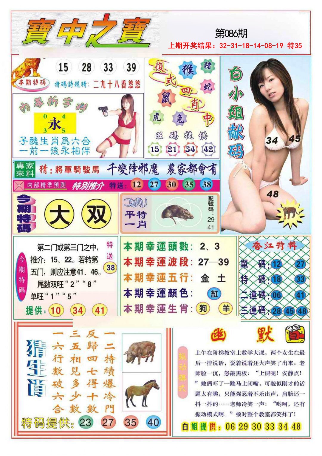 086期宝中之宝[图]