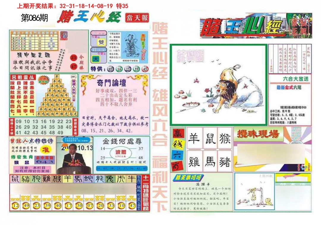 086期赌王心经[图]