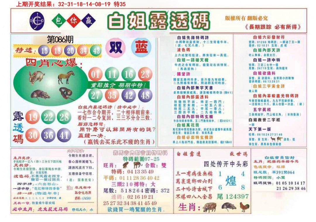 086期马会专刊B[图]