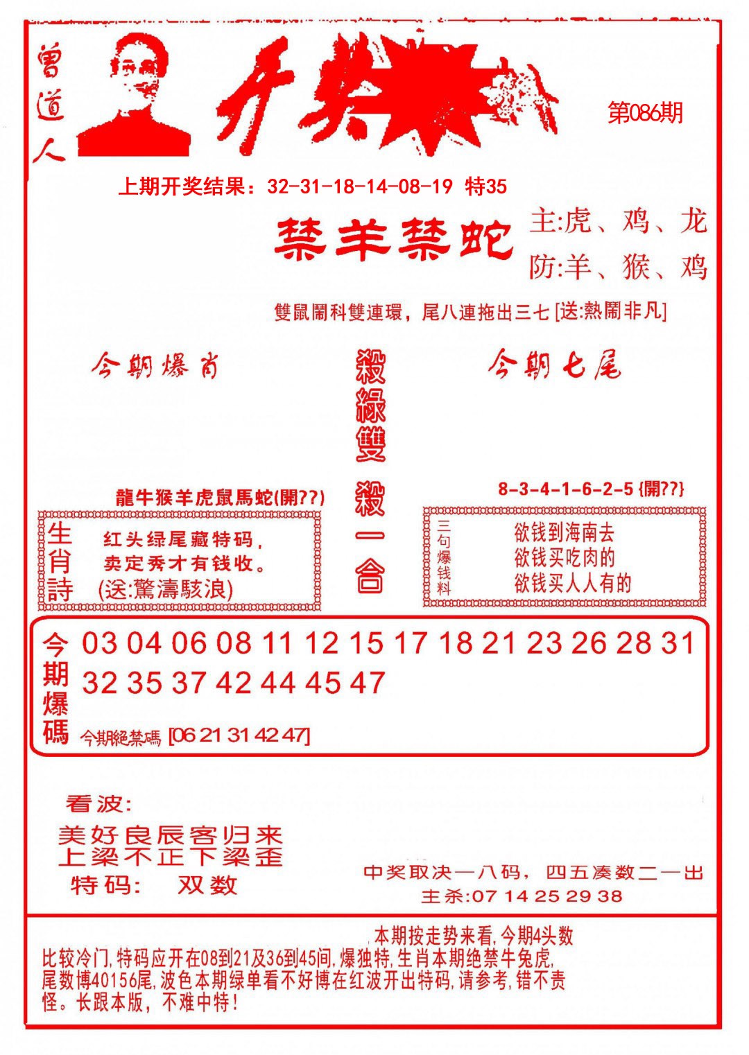 086期开奖爆料(新图推荐)[图]